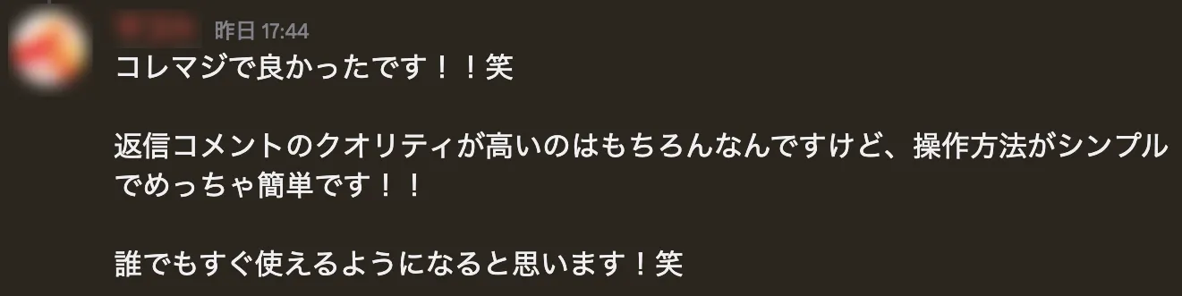 ユーザーの声3